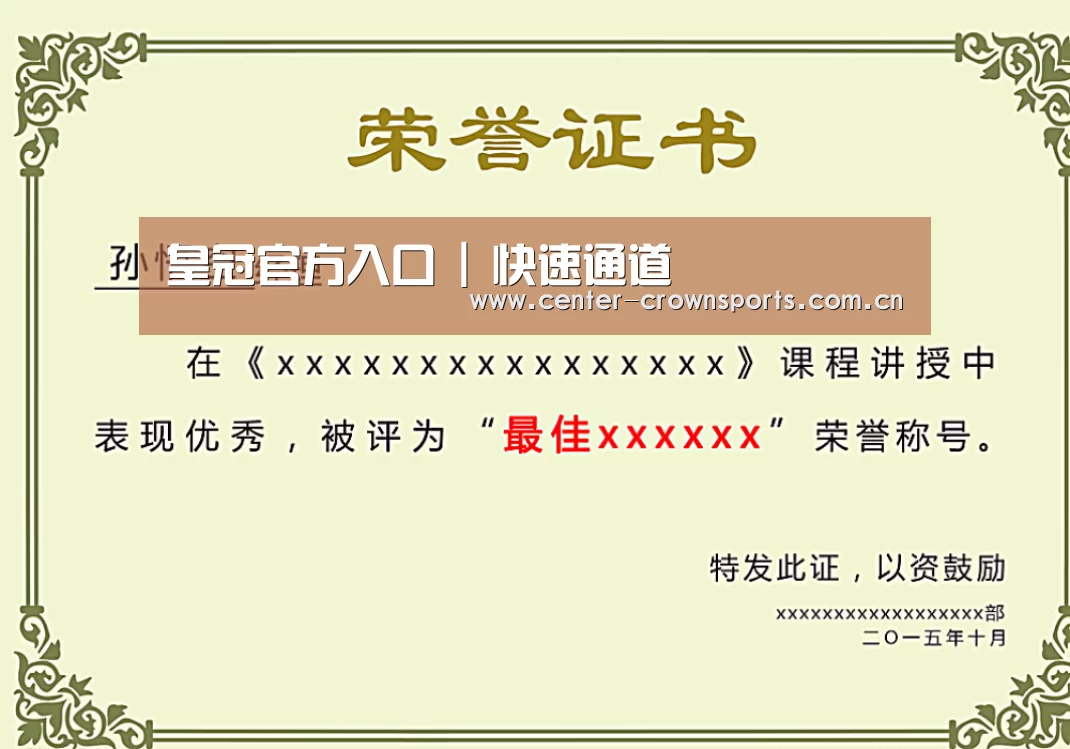 荣誉证书一(图1)