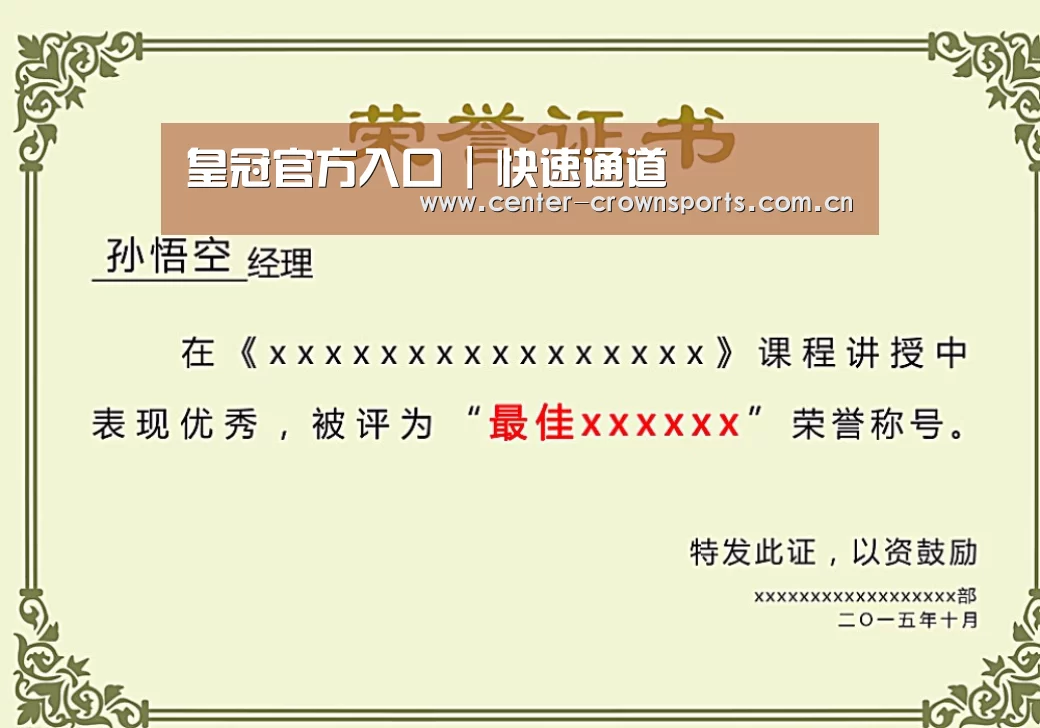 荣誉证书一