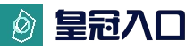 皇冠官方入口 | 快速通道