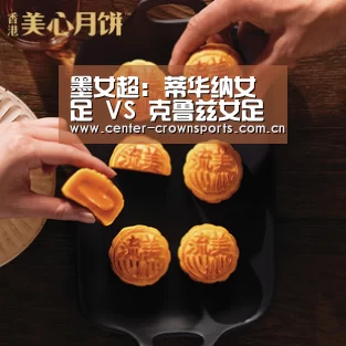 墨女超: 蒂华纳女足 VS 克鲁兹女足比分1:1打成平局【皇冠体育官方网站】(图3) 皇冠体育官方网站