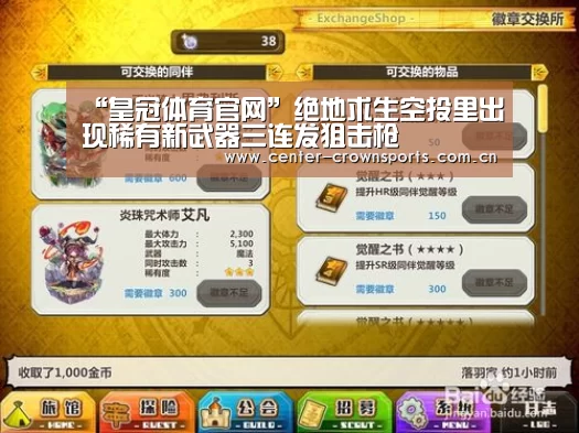“皇冠体育官网”绝地求生空投里出现稀有新武器三连发狙击枪(图3) 皇冠体育官方网站