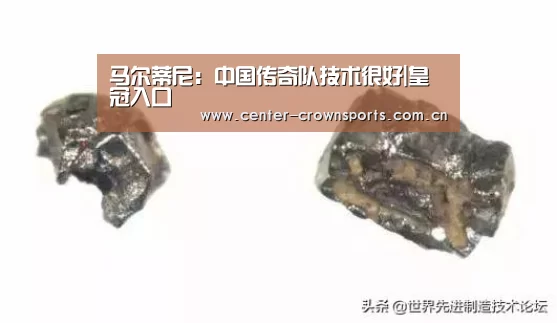 马尔蒂尼:中国传奇队技术很好|皇冠入口(图3) 皇冠体育官网