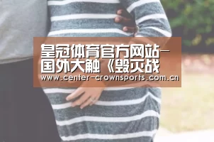 皇冠体育网址