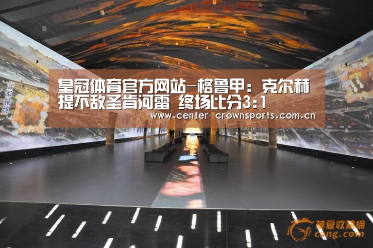 皇冠体育官网