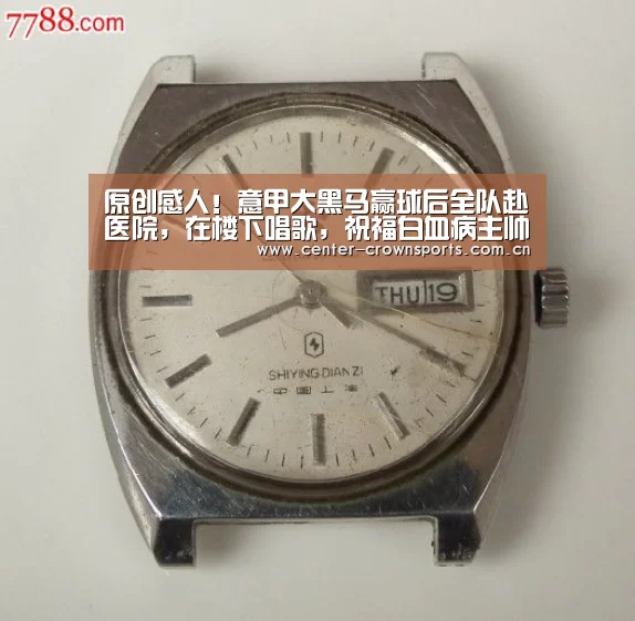 原创感人!意甲大黑马赢球后全队赴医院,在楼下唱歌,祝福白血病主帅:皇冠体育官方网站(图3) 皇冠体育官网
